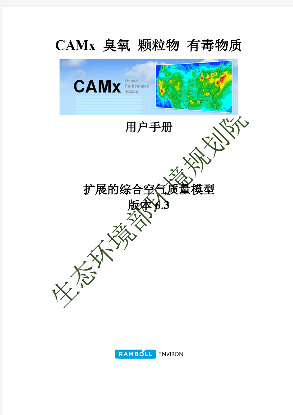 CAMx中文用户手册v630