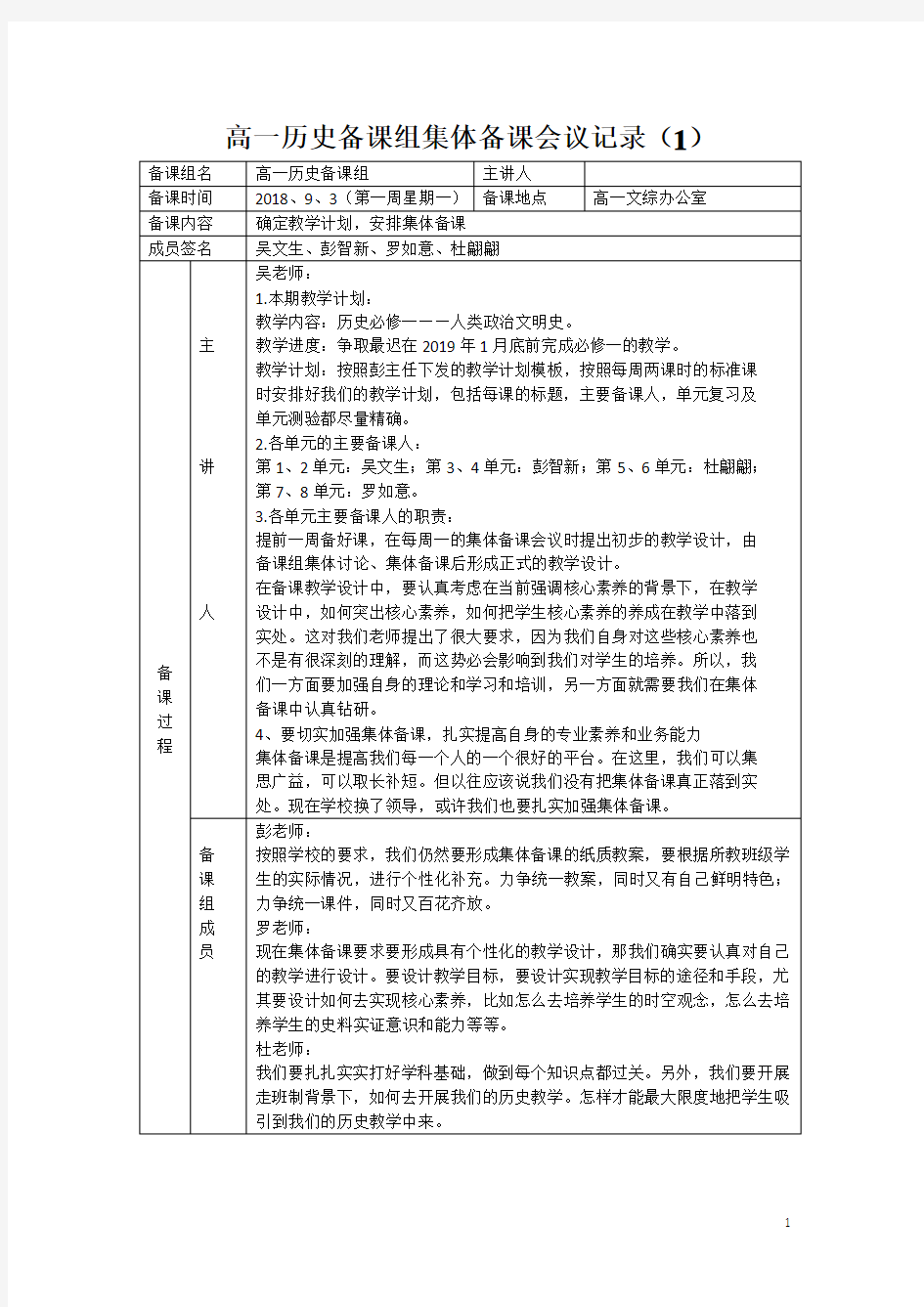 高一历史备课组集体备课会议记录(1)