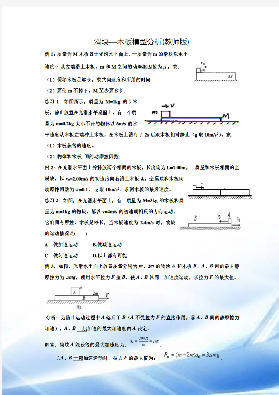 2015高考物理滑块木板模型问题专题分析