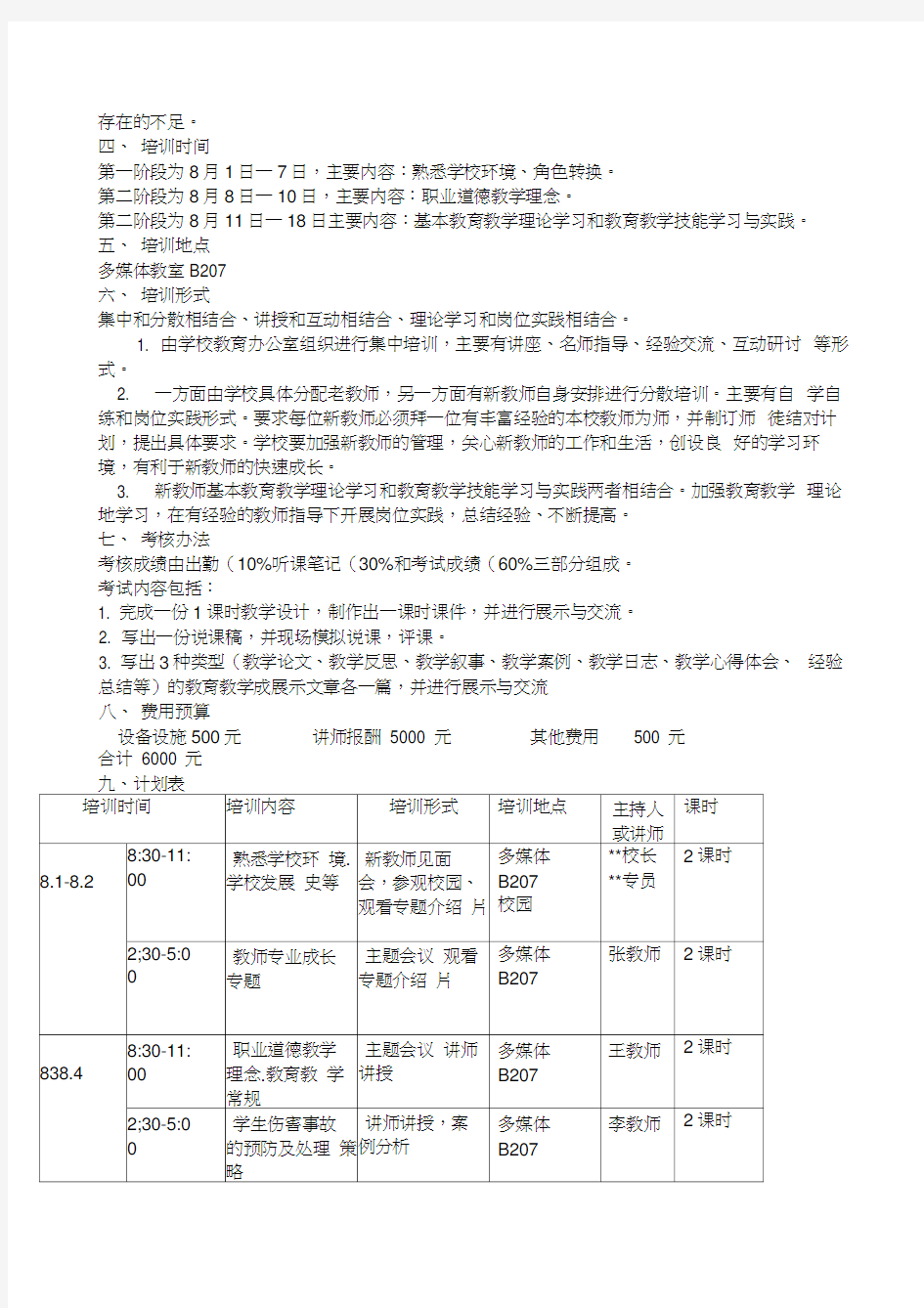 新教师入职培训计划和实施方案.