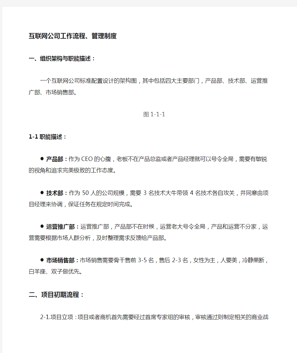 互联网公司人员配置与工作流程