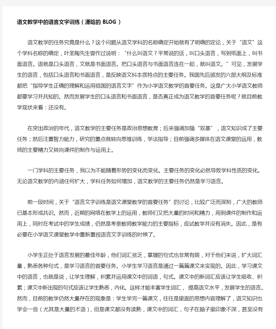 语文教学中的语言文字训练(1)