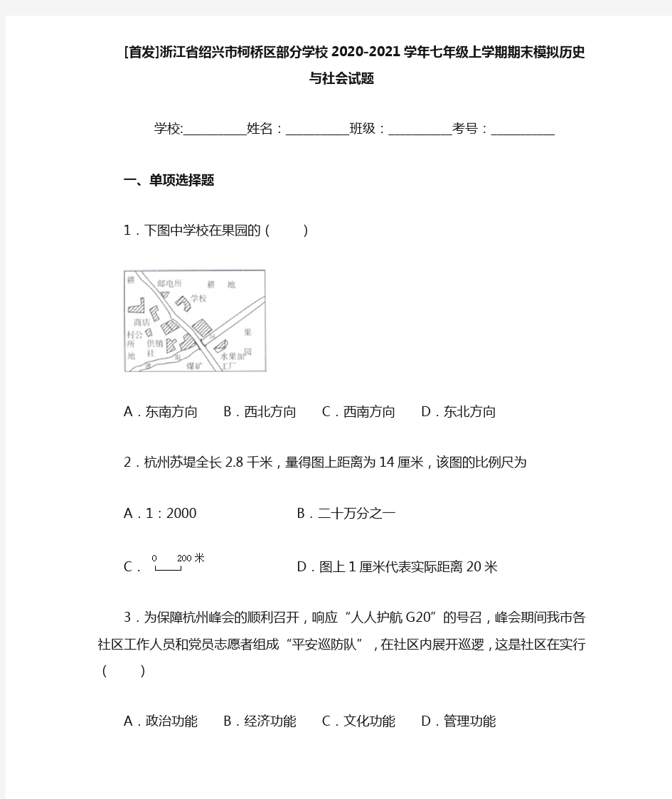 2020-2021学年七年级上学期期末模拟历史与社会试题