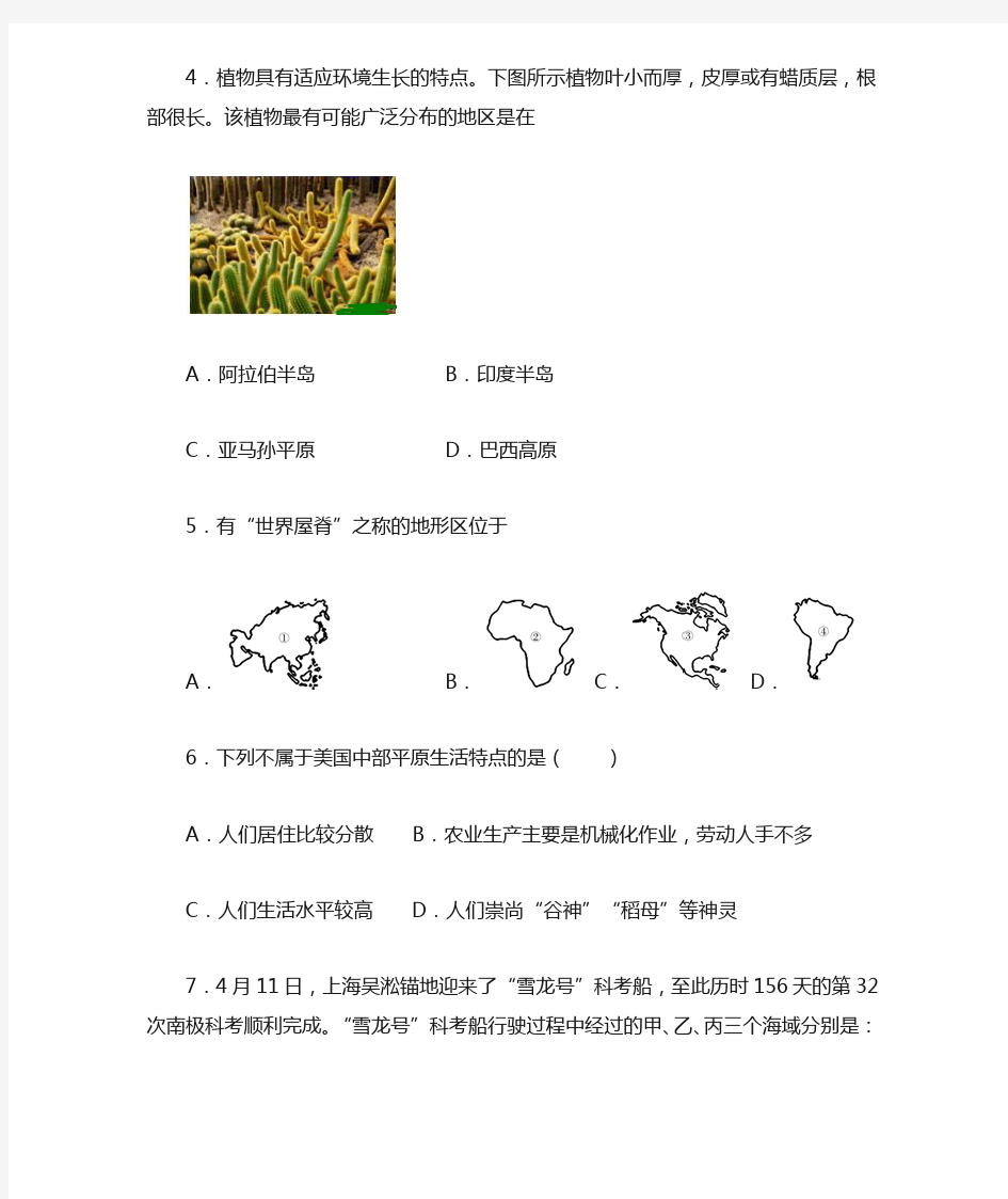 2020-2021学年七年级上学期期末模拟历史与社会试题