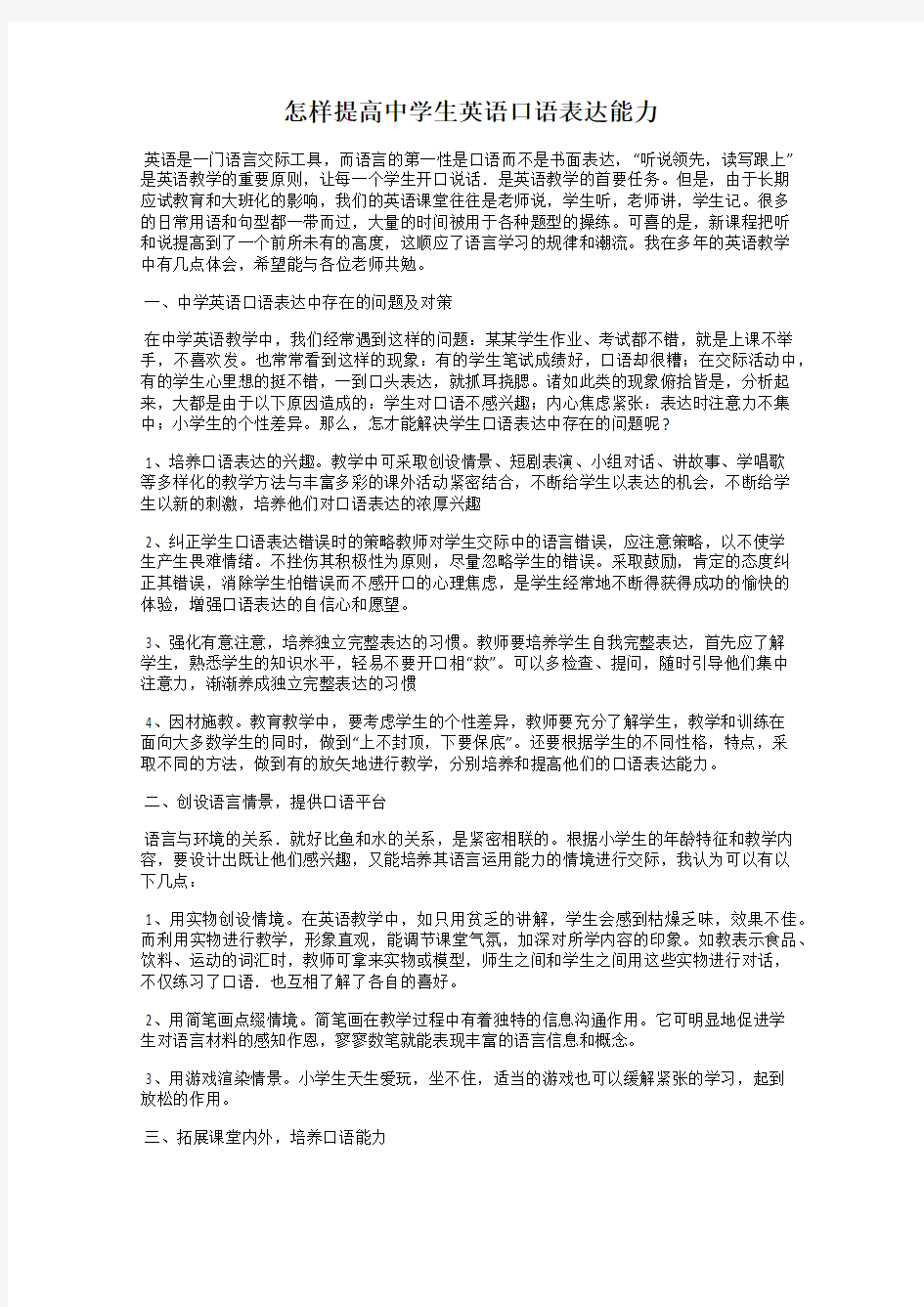 怎样提高中学生英语口语表达能力