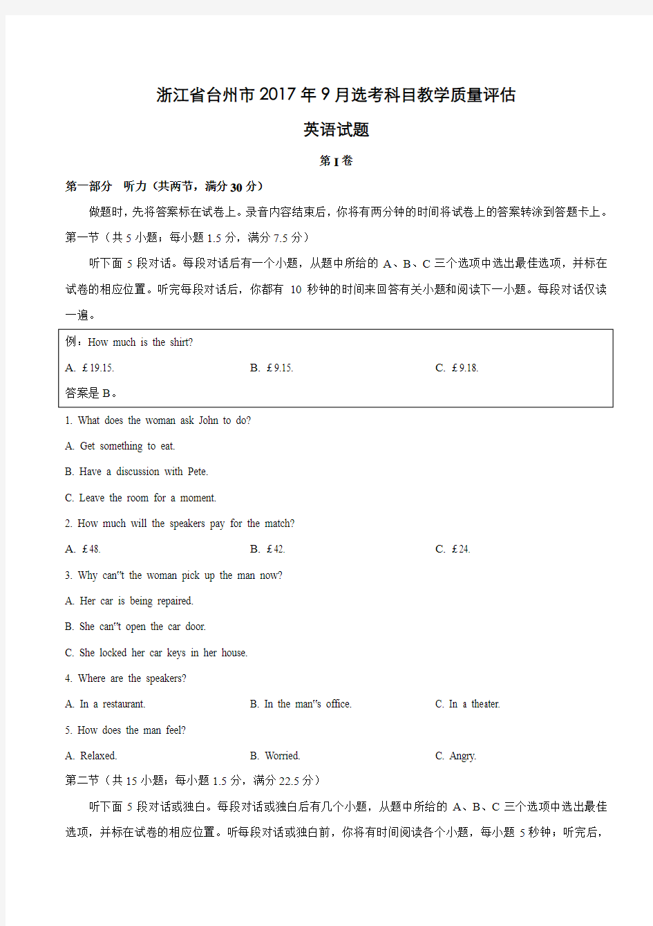 浙江省台州市2017年9月选考科目教学质量评估英语试题