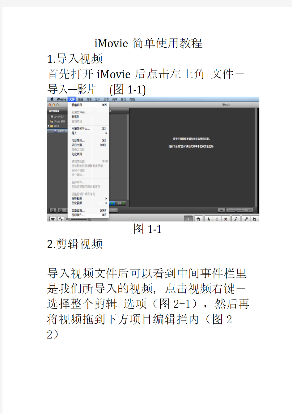 iMovie简单使用教程