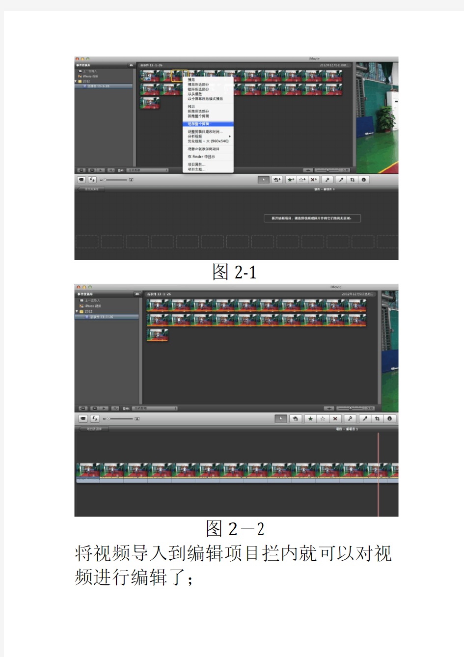 iMovie简单使用教程