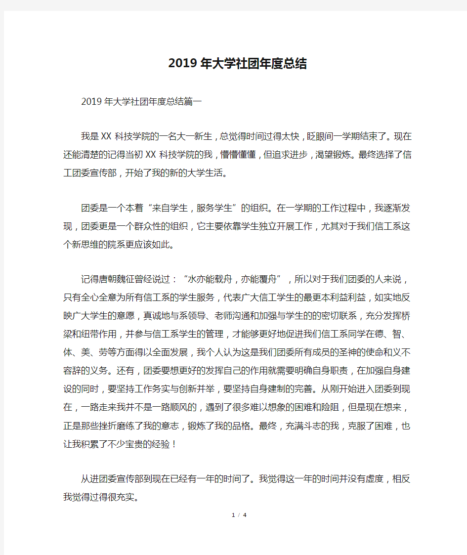 2019年大学社团年度总结