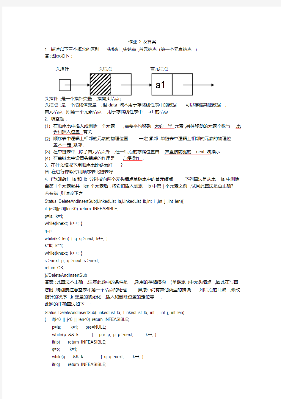 (完整版)作业2及答案