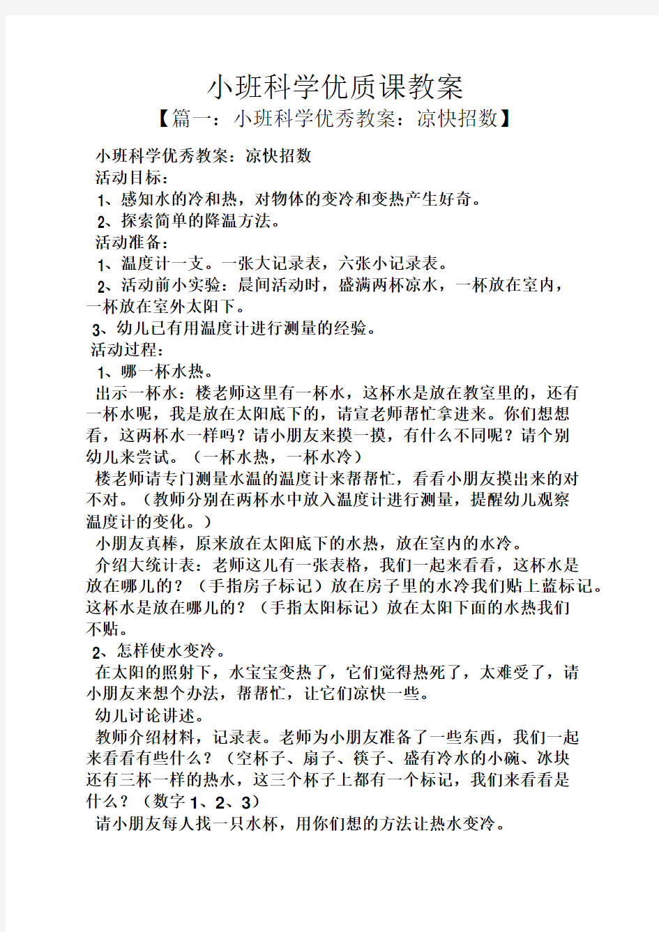 小班科学优质课教案