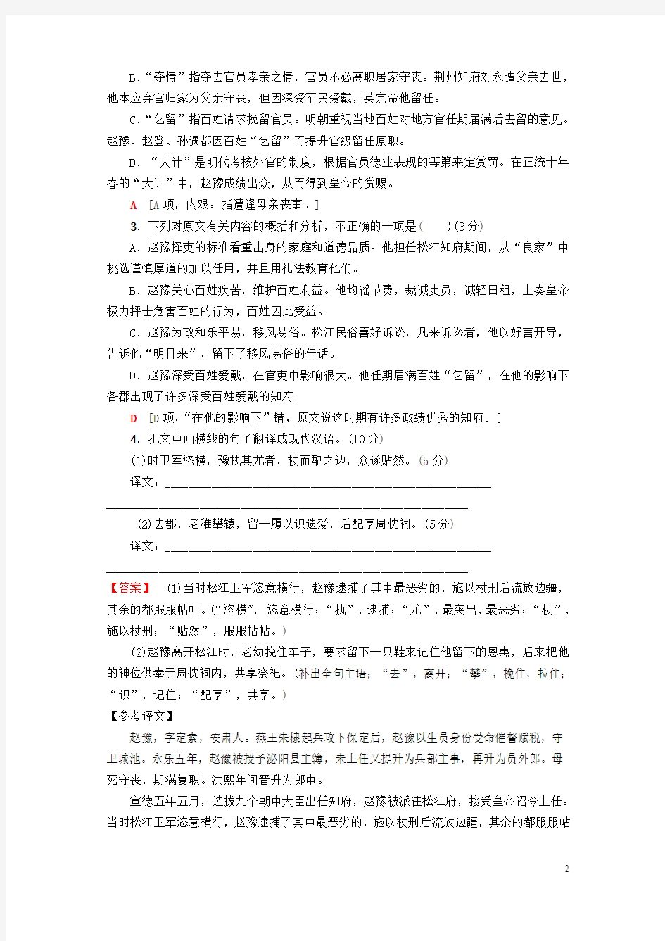 (通用版)19版高考语文一轮复习第二部分古代诗文阅读专题提升练(十二)文言文阅读(B卷)