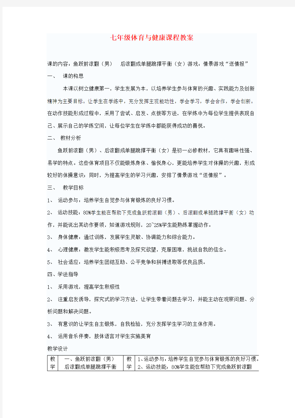 七年级体育与健康课程教案