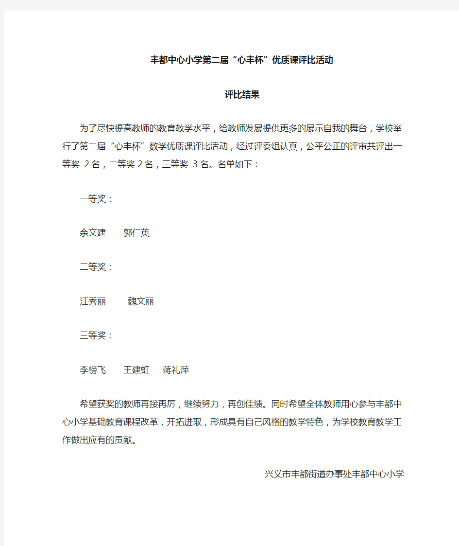 学校教师优质课评比的表彰决定