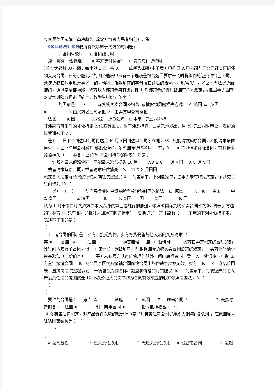 国际商法试题和答案