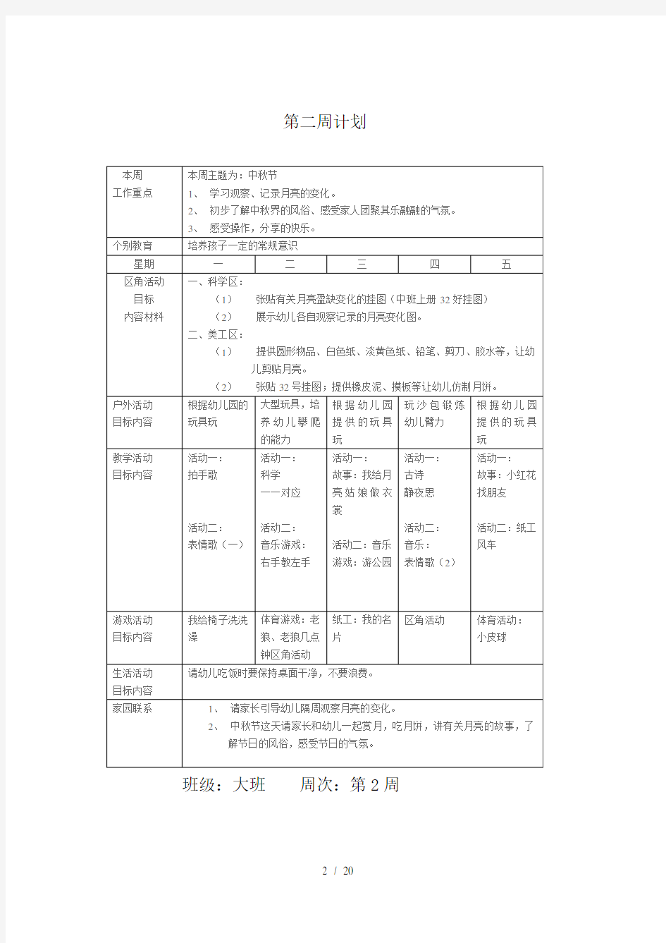 小博士大班幼儿园周工作计划表