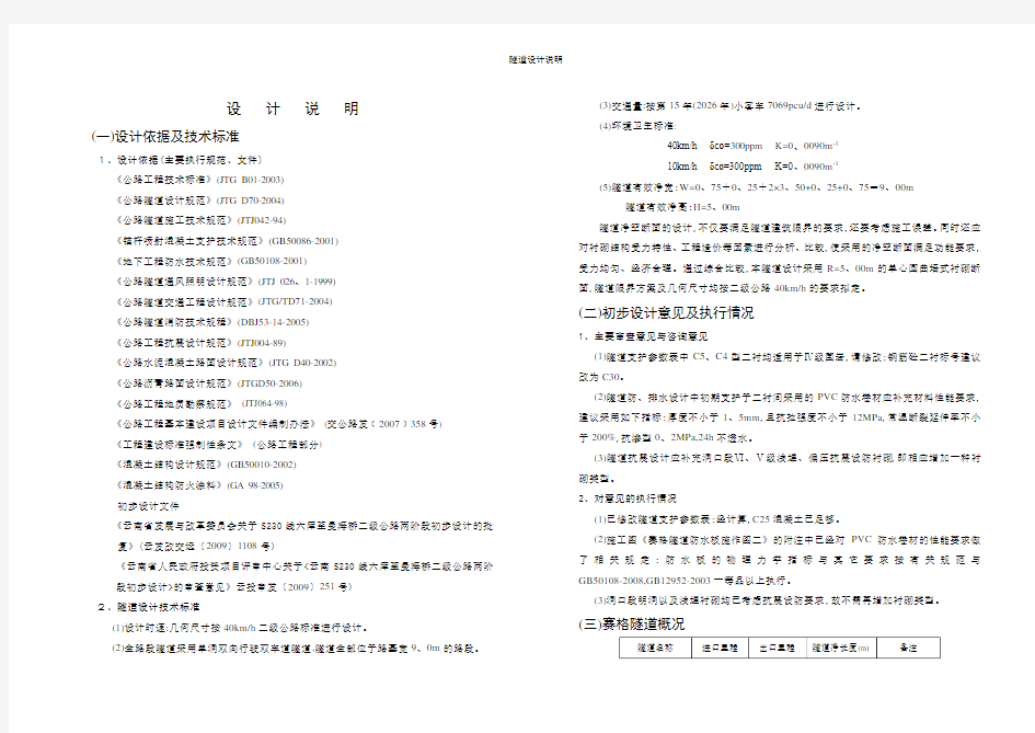隧道设计说明