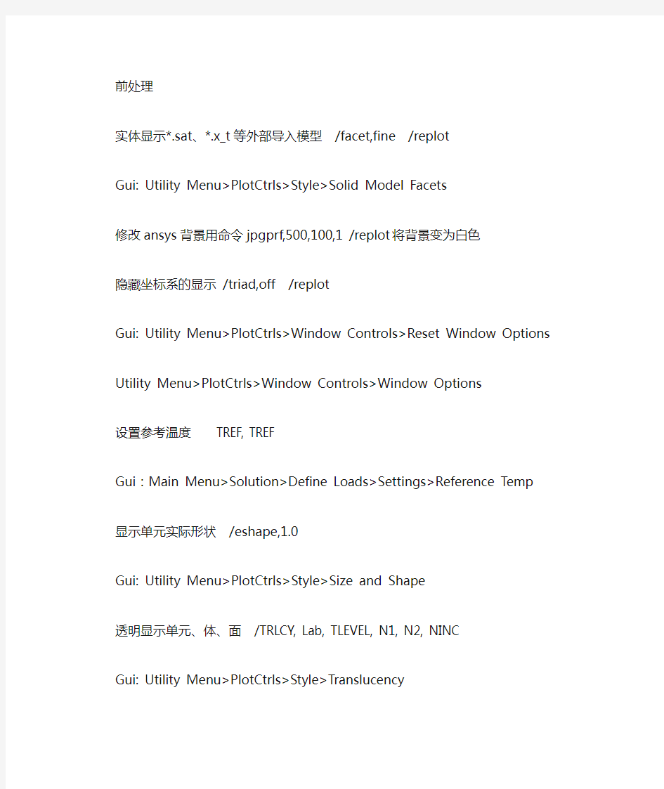 ansys_常见技巧汇总