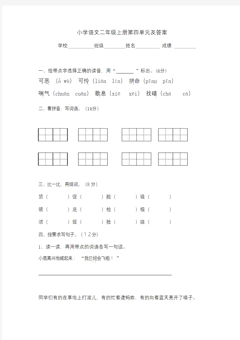 人教版 小学二年级语文上册第四单元测试题及答案