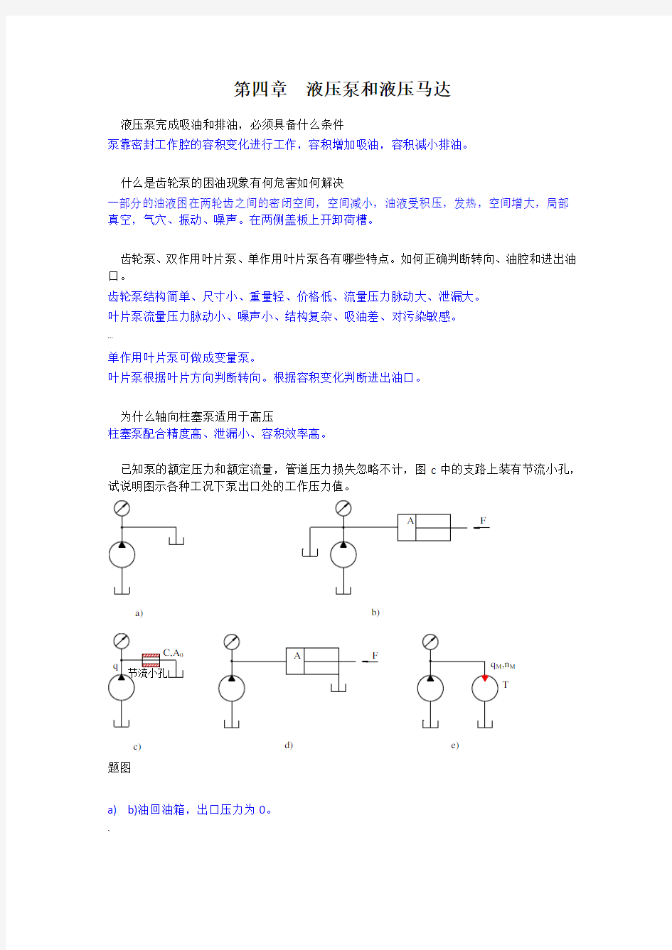 04-04 液压泵和液压马达习题及答案