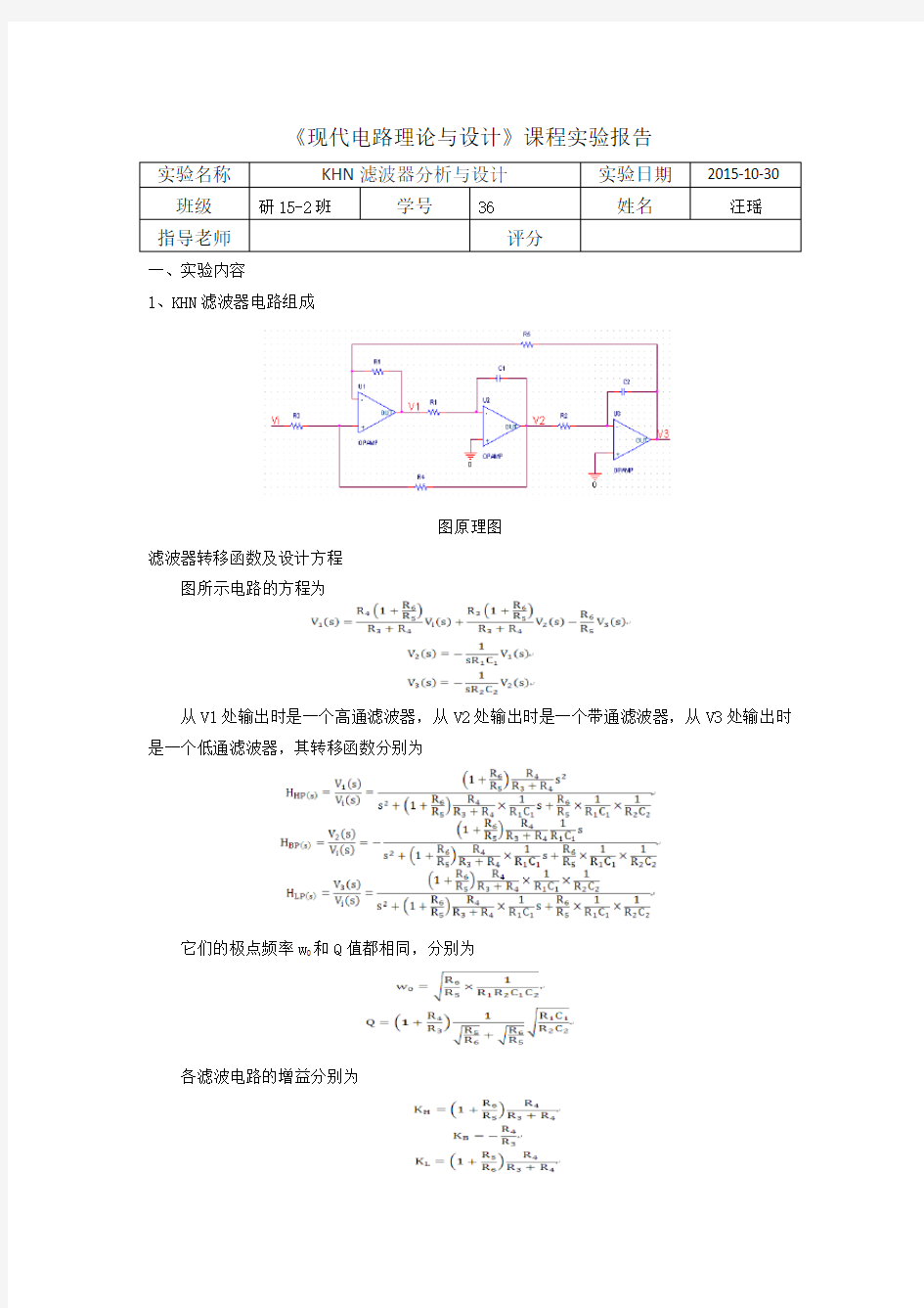 KHN滤波器分析与设计