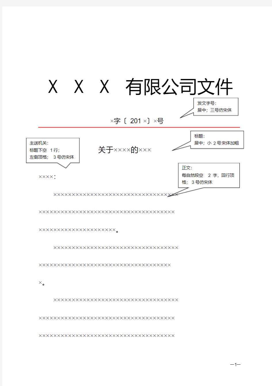 红头文件标准模板(可修改)