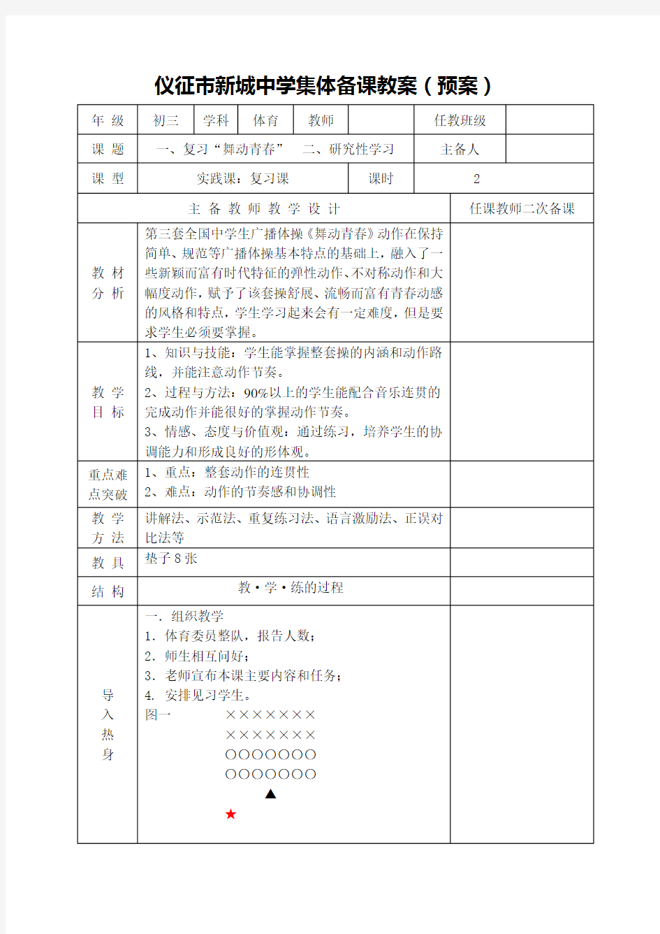 九年级初三体育教案合集