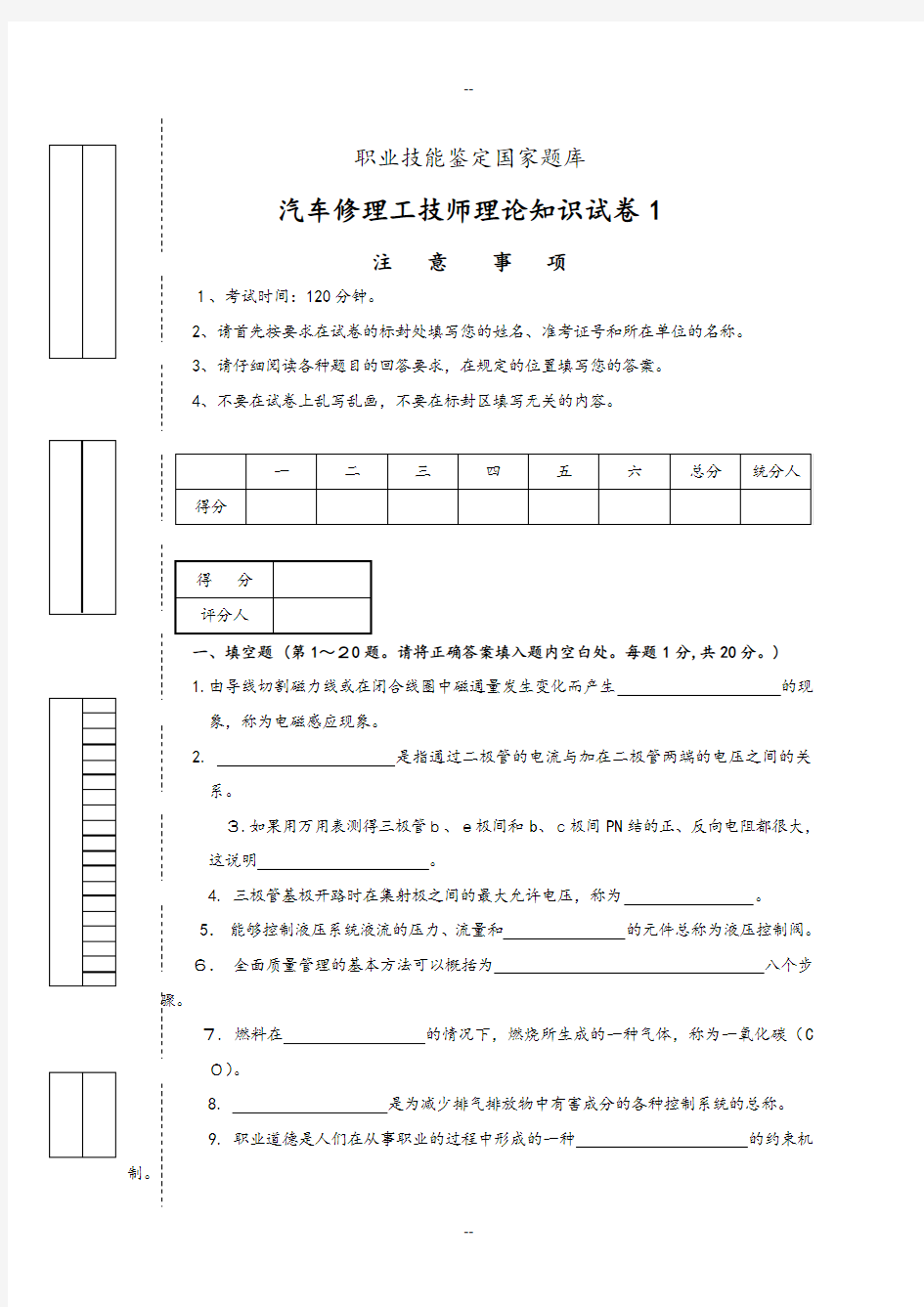 汽车维修技师试题和答案解析