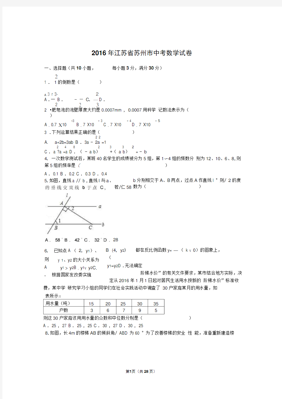 江苏省苏州市2016年中考数学试卷及答案解析(word版)