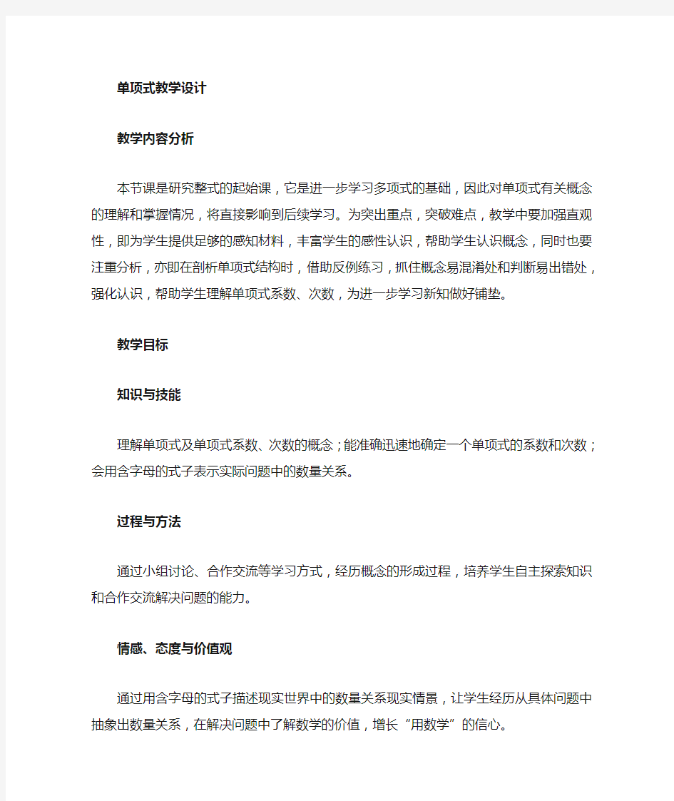 整式教学设计李生福