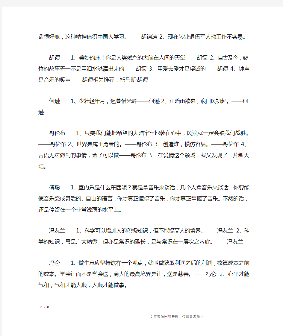 中国近代名人名言汇总的名言_名人名言