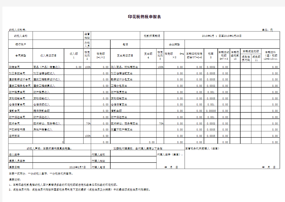 印花税核定征收申报表(横板)