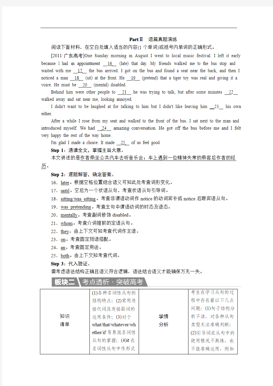 2018届外研版高中英语高考英语第二轮语法专题复习学案：第五讲 名词性从句 Word版含解析