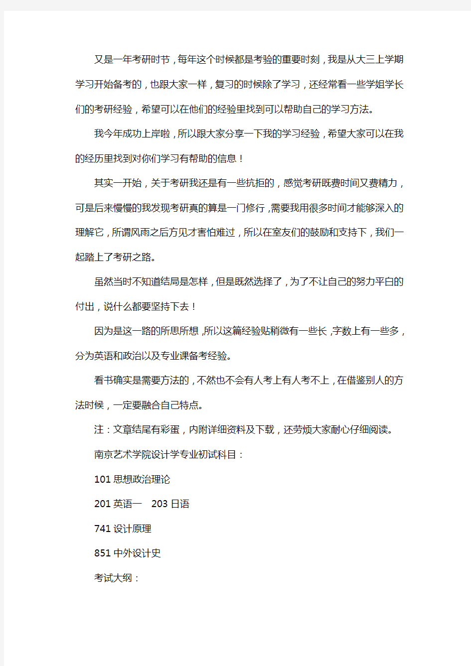 新版南京艺术学院设计学专业考研经验考研参考书考研真题