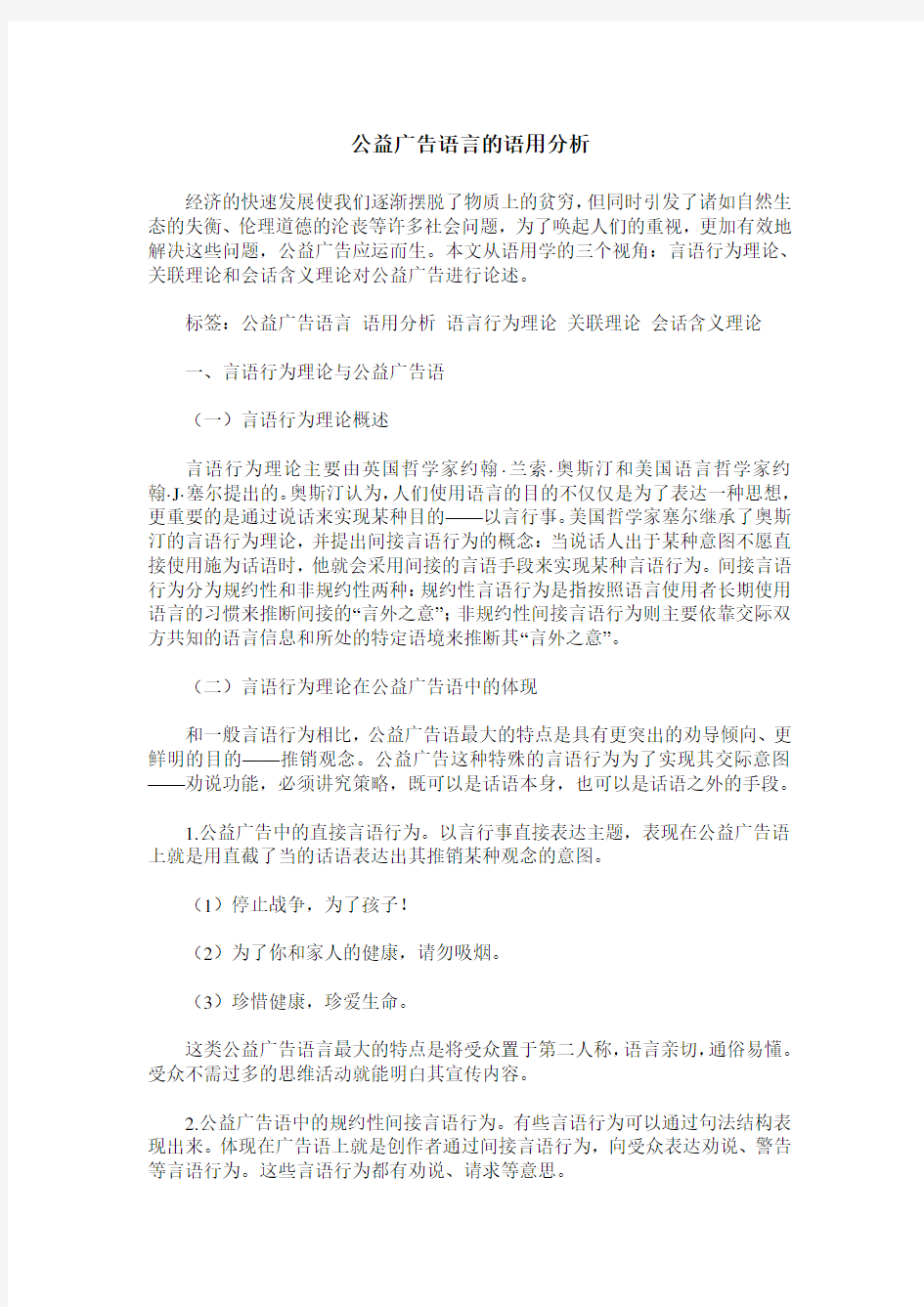 公益广告语言的语用分析