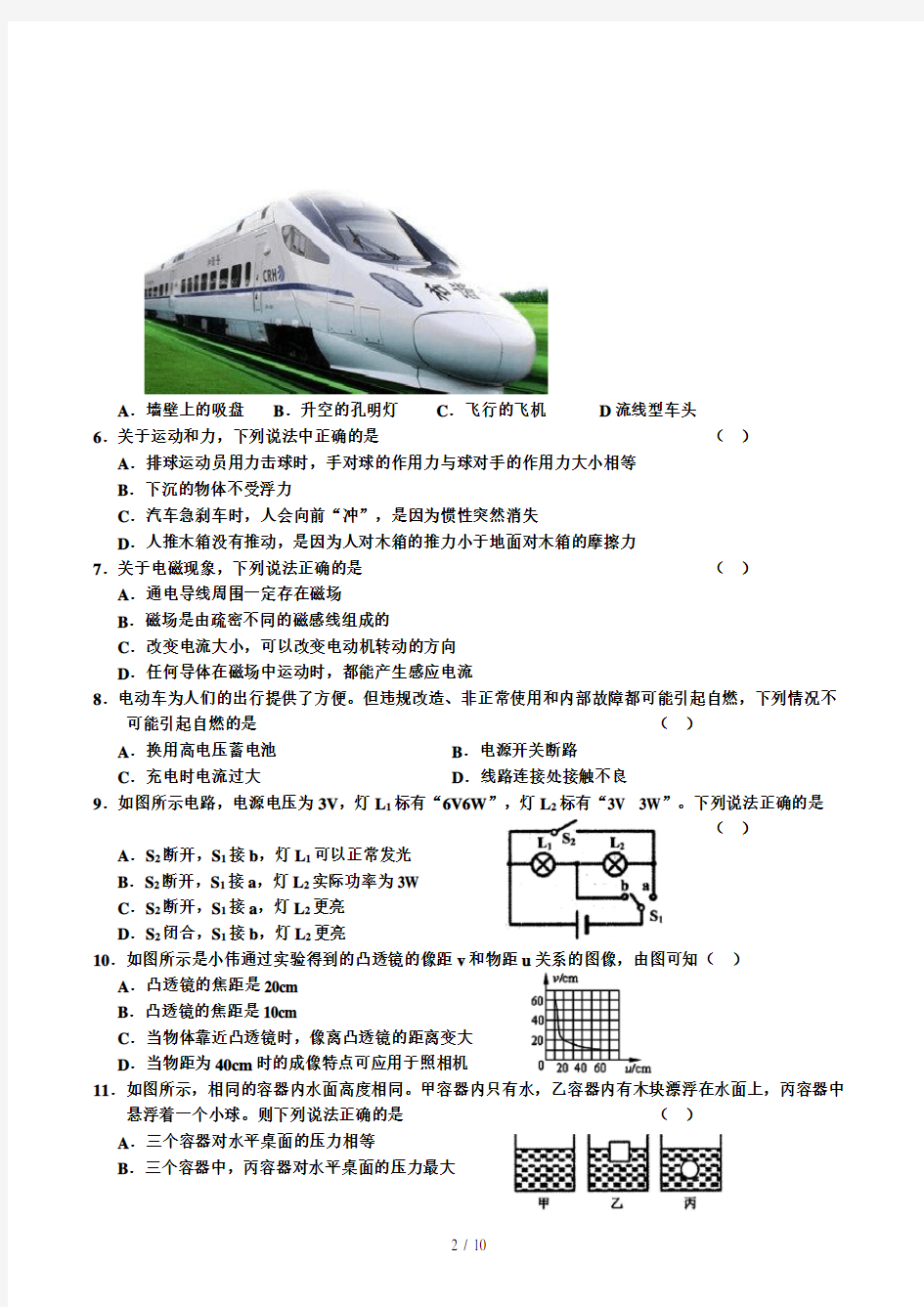 中考物理模拟试题及答案