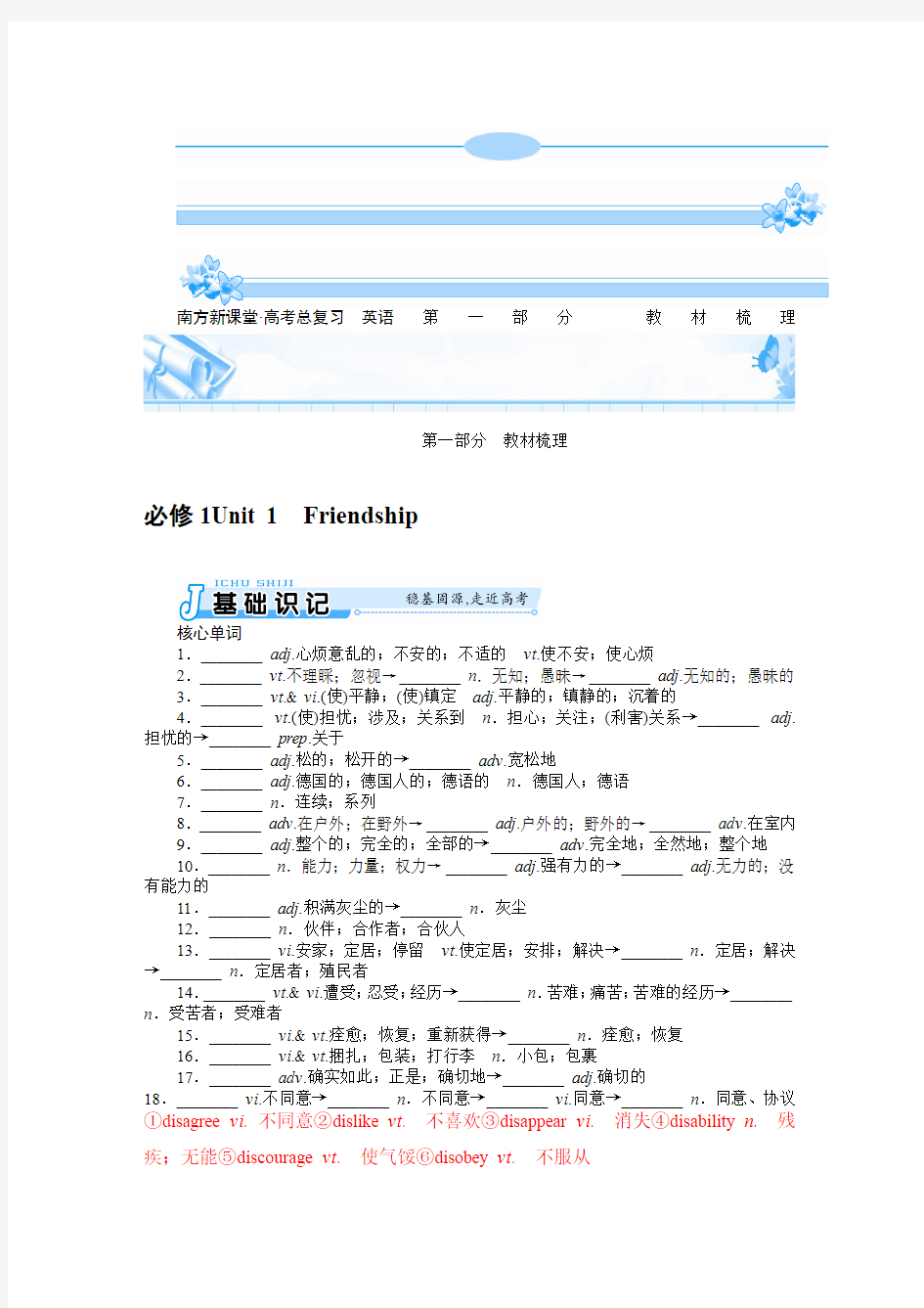 人教版高考英语新课堂精品一轮复习必修一到选修八正文