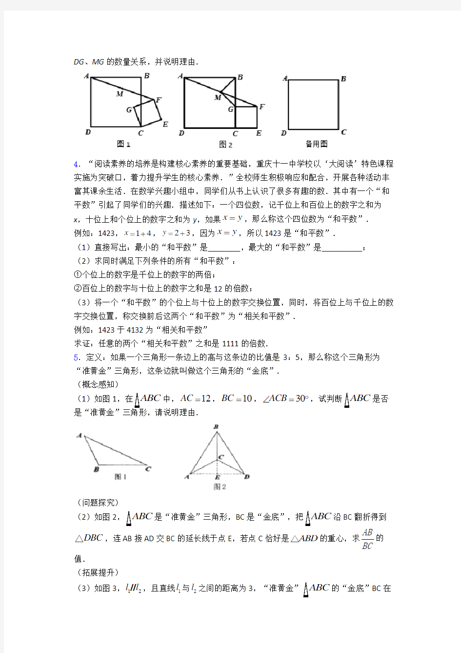 数学提高题专题复习中考数学压轴题练习题及答案