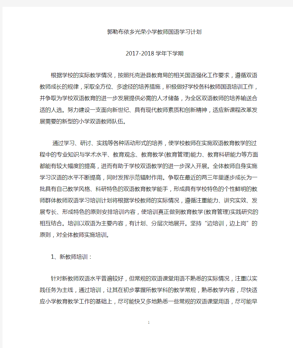 教师国语学习计划.doc