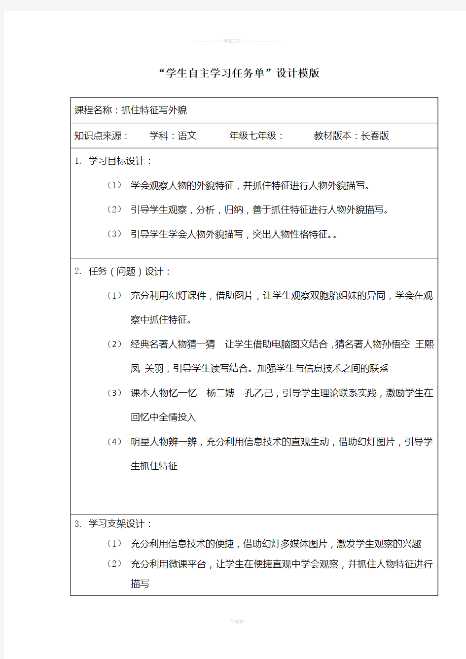 学生自主学习任务单