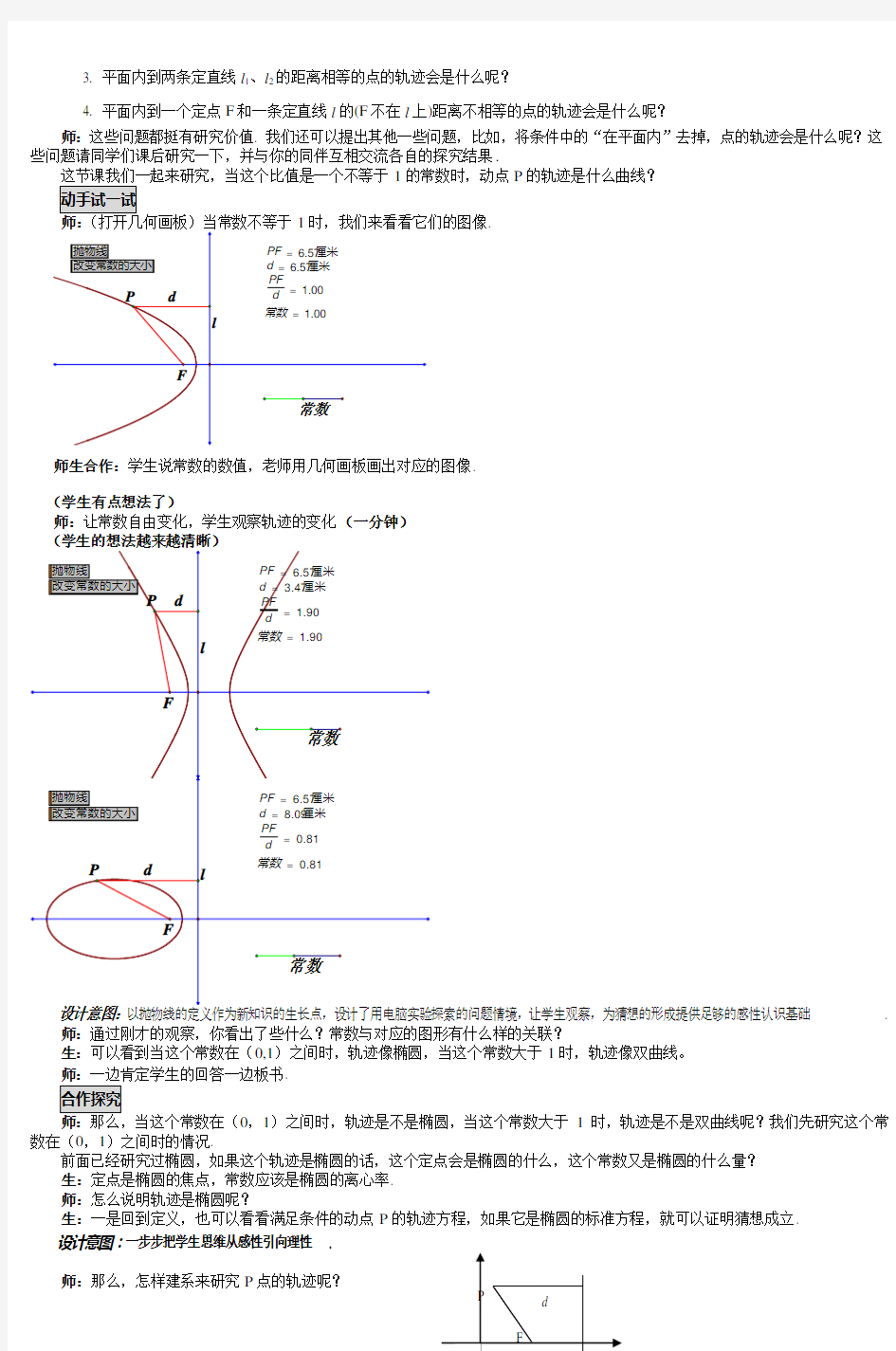 高中数学-圆锥曲线的统一定义