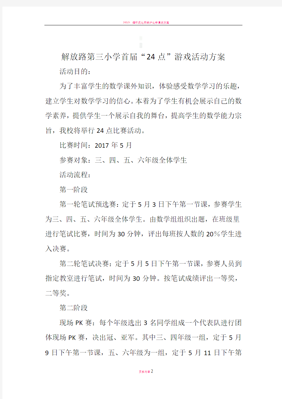 24点游戏方案