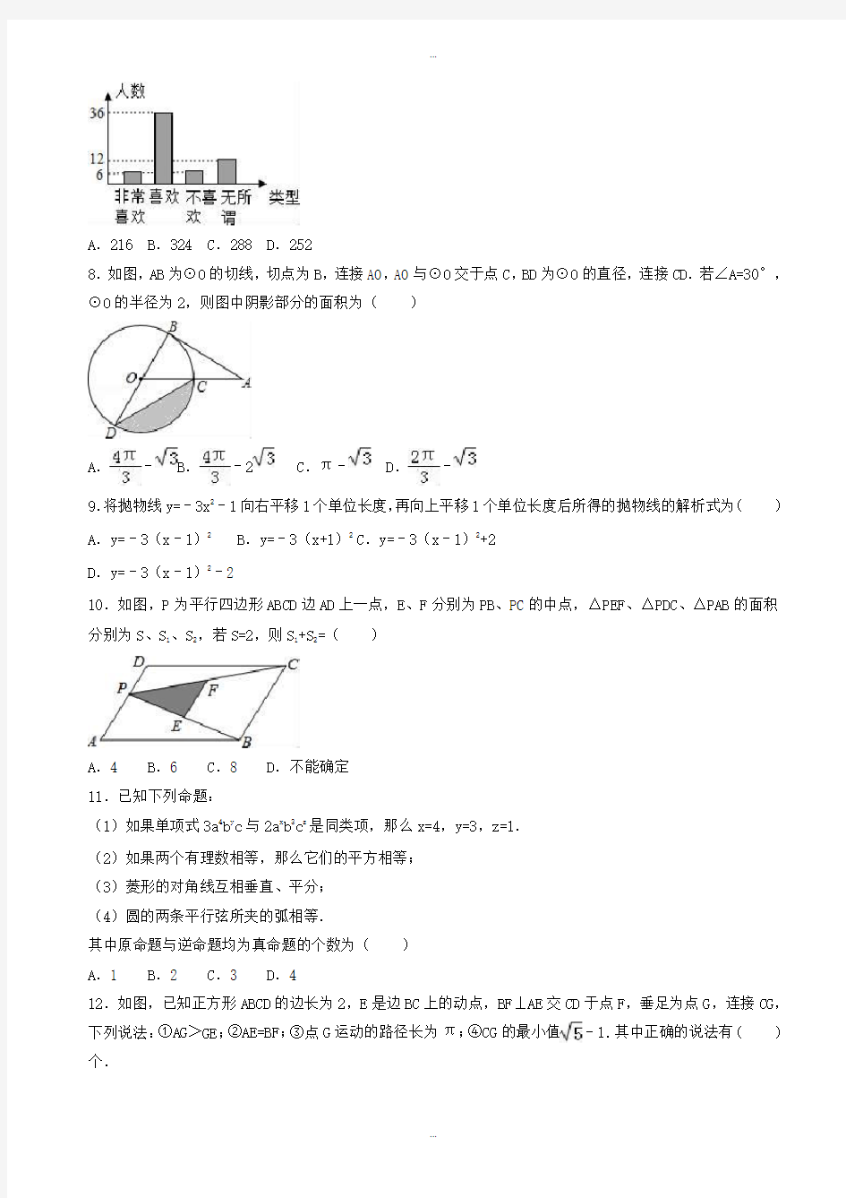 2019-2020学年内蒙古包头市青山区2016年中考数学二模试卷(有标准答案)