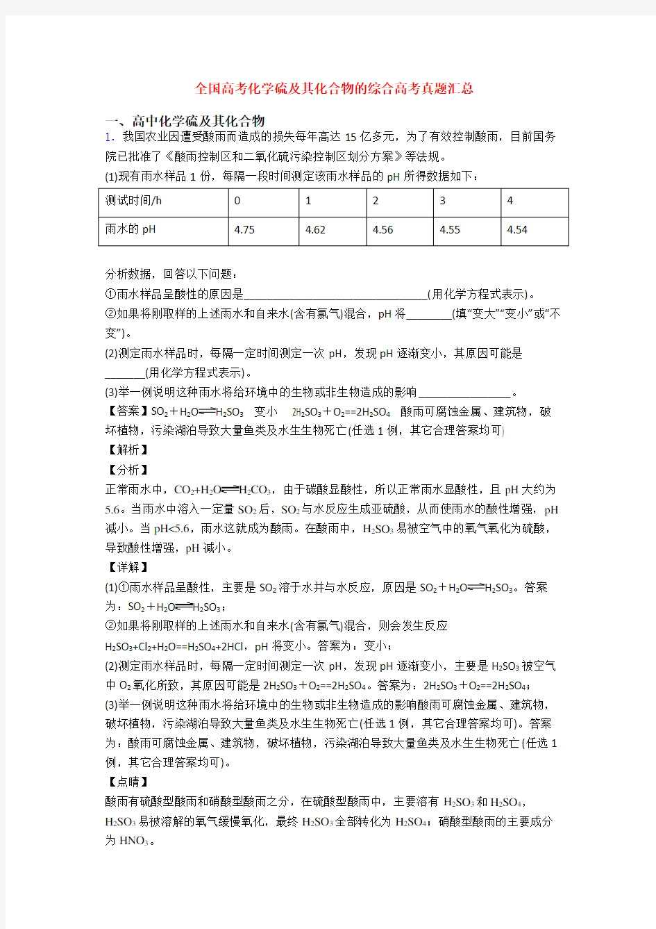 全国高考化学硫及其化合物的综合高考真题汇总