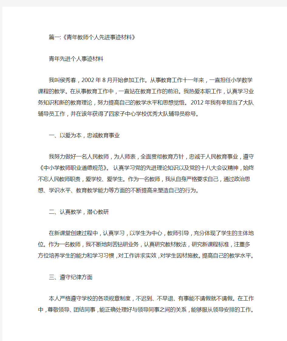 优秀青年教师个人申报材料