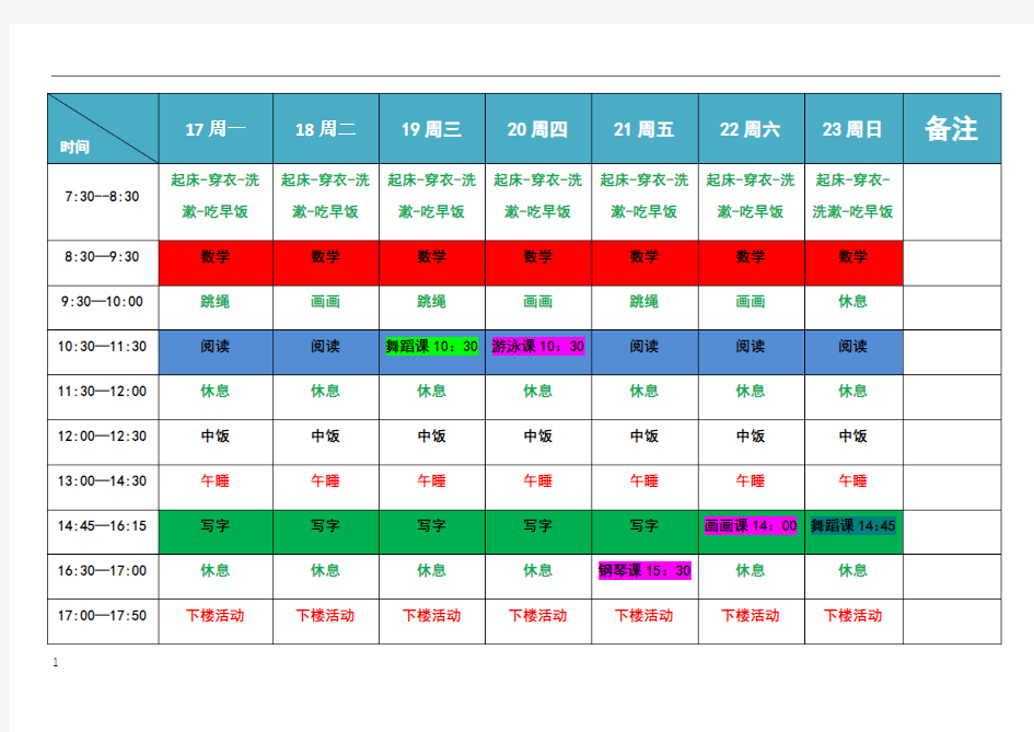 作息时间表--模板