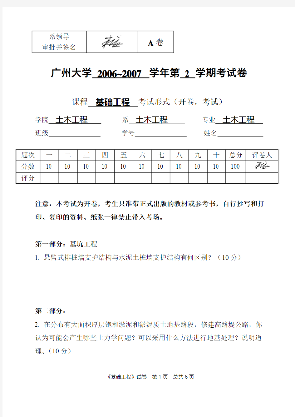 06-07基础工程广州大学考试试卷(A卷)