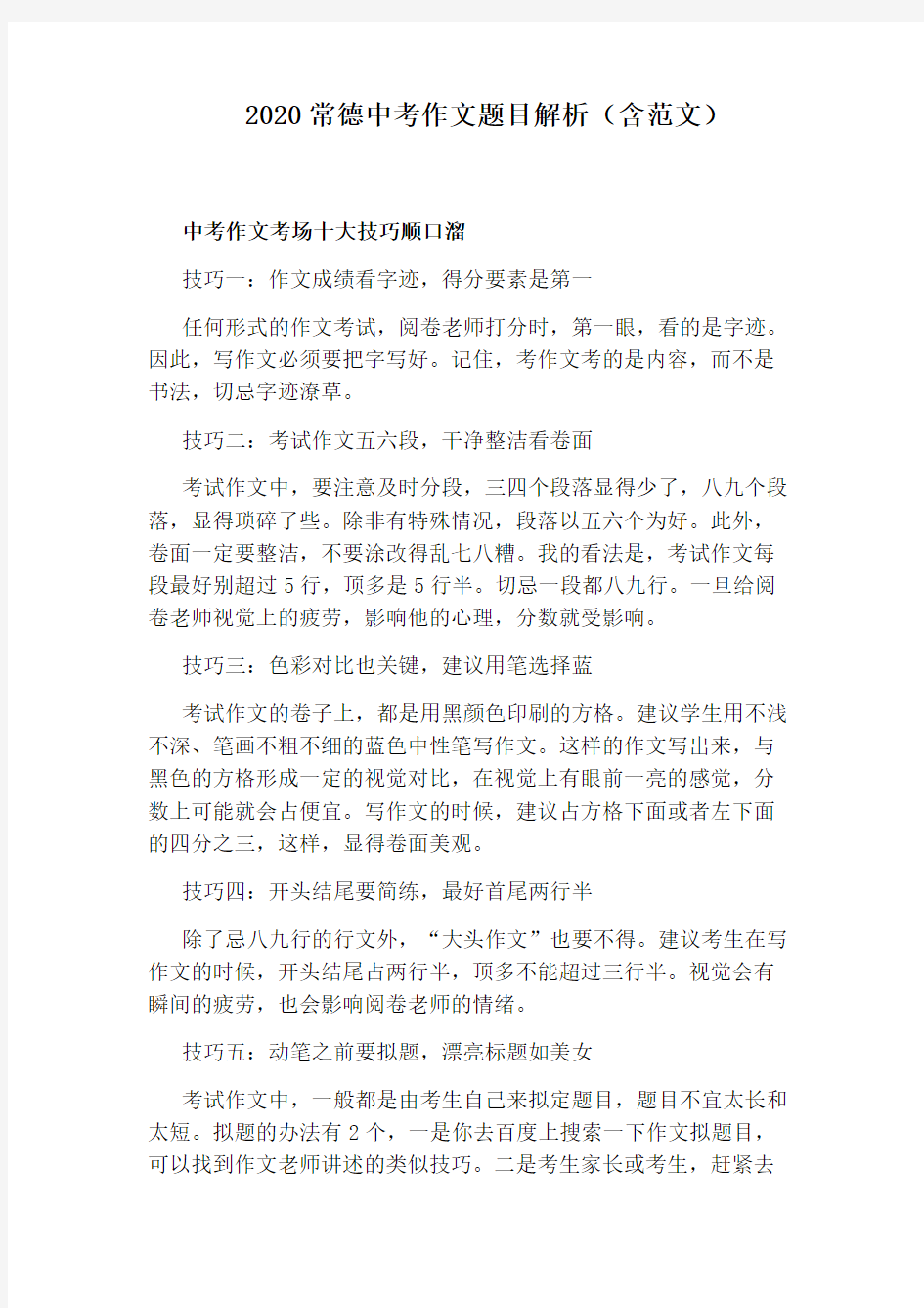 2020常德中考作文题目解析(含范文)