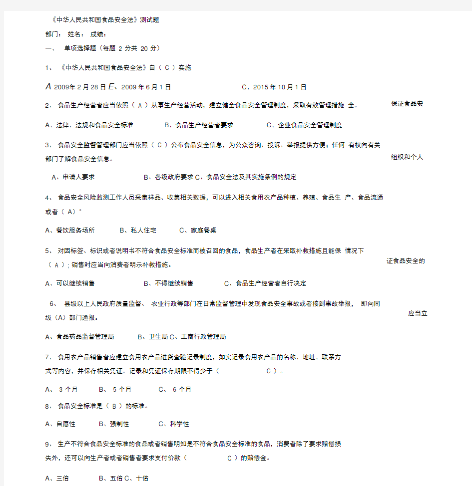 新食品安全法试题答案