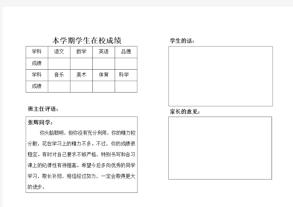 四年级学生评语